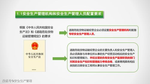 道路危险货物运输安全管理 规范、挑战与代理服务融合
